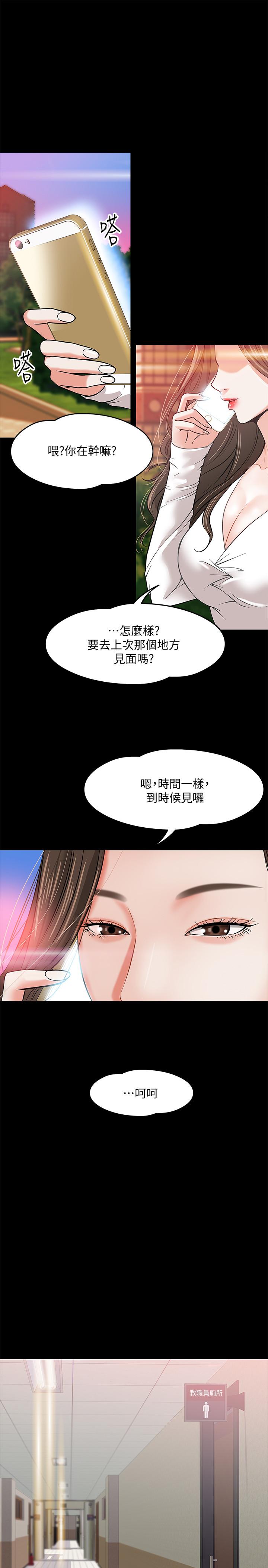 教授，你还等什么 第2話-白天純潔，晚上淫蕩 第30页