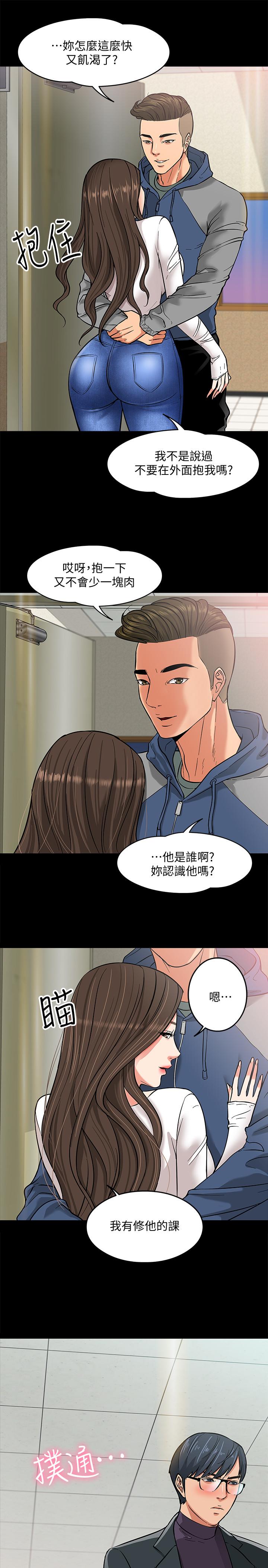 教授，你还等什么 第2話-白天純潔，晚上淫蕩 第44页