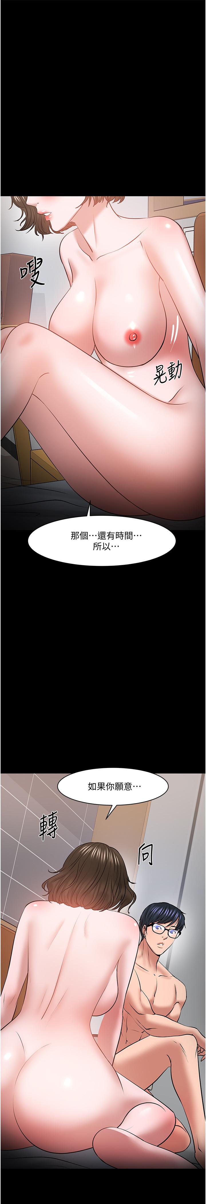 教授，你还等什么 第37話-模範生連打炮都學得快 第40页