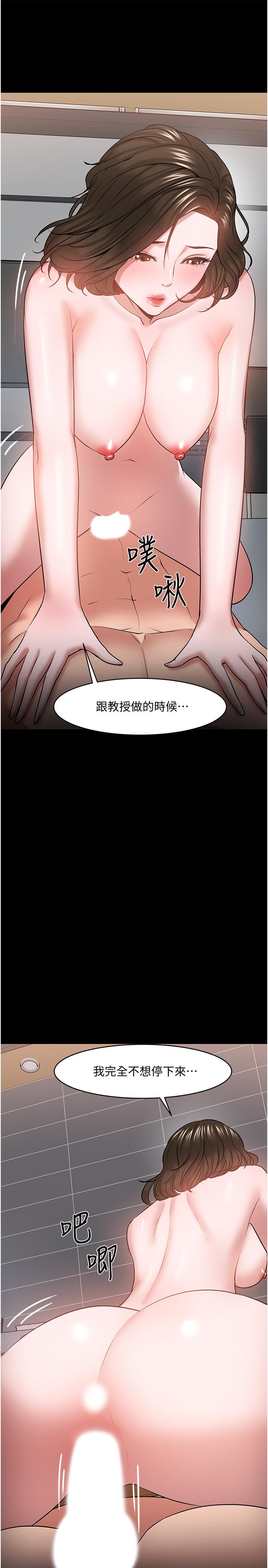教授，你还等什么 第38話-扭動腰肢讓教授評分 第41页