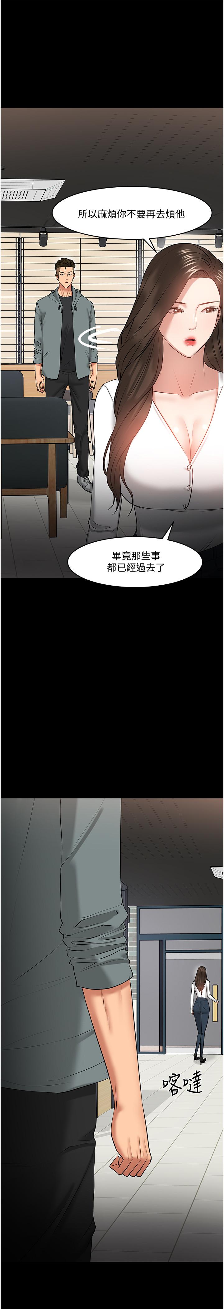教授，你还等什么 第38話-扭動腰肢讓教授評分 第32页
