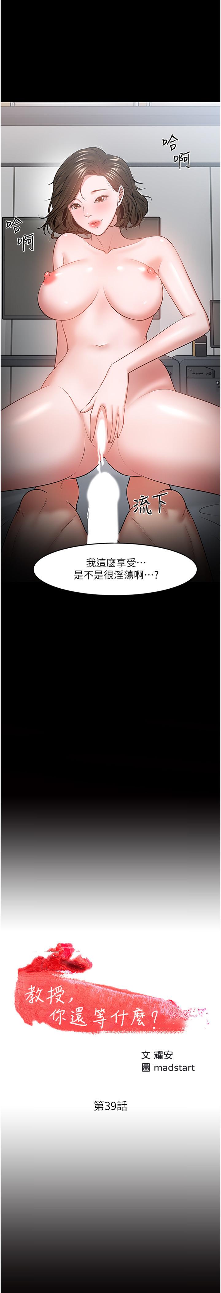 教授，你还等什么 第39話-退房前盡情享受教授的特別寵愛 第2页