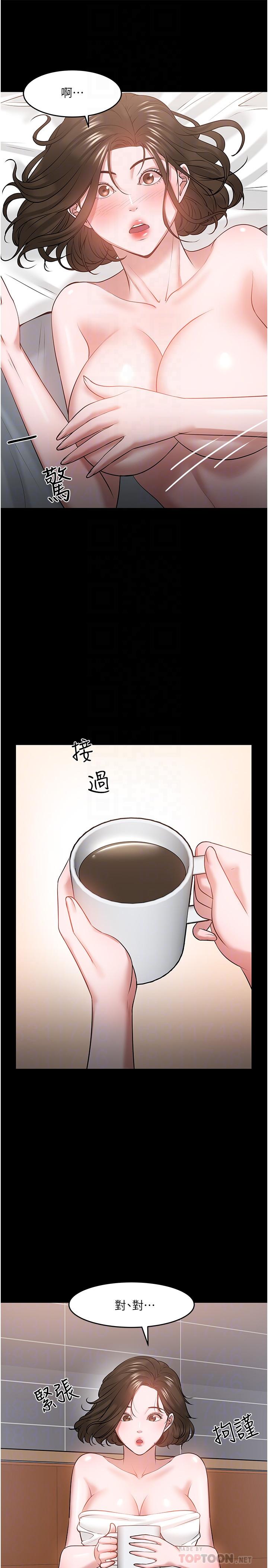 教授，你还等什么 第39話-退房前盡情享受教授的特別寵愛 第6页