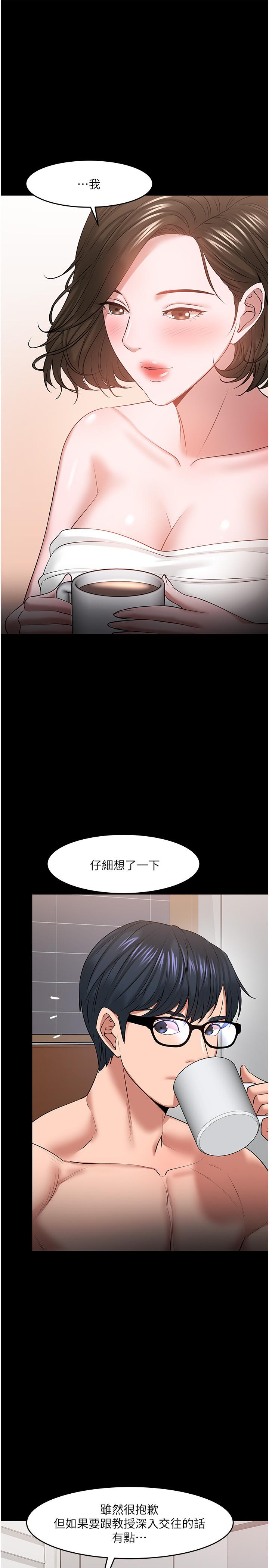教授，你还等什么 第39話-退房前盡情享受教授的特別寵愛 第11页