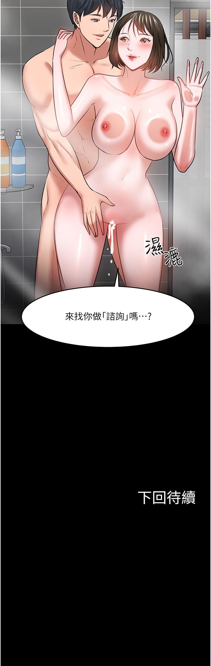教授，你还等什么 第39話-退房前盡情享受教授的特別寵愛 第41页