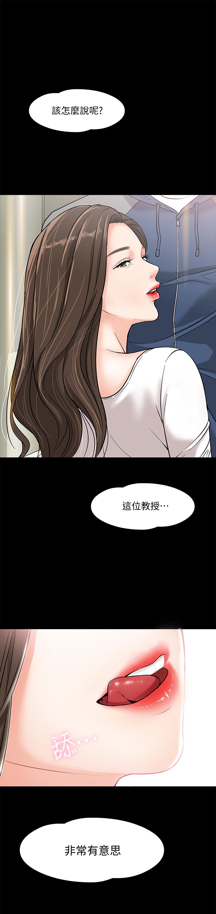 教授，你还等什么 第3話-教授，你還等什麼？ 第2页