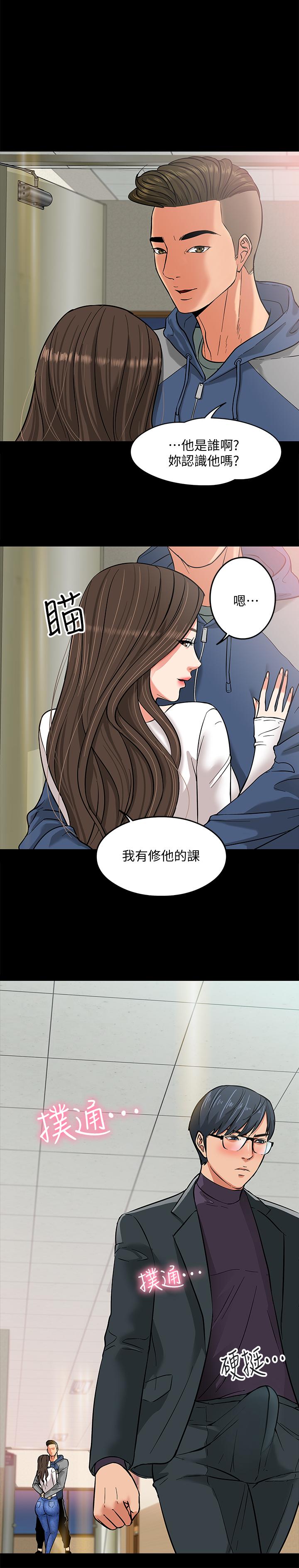 教授，你还等什么 第3話-教授，你還等什麼？ 第1页
