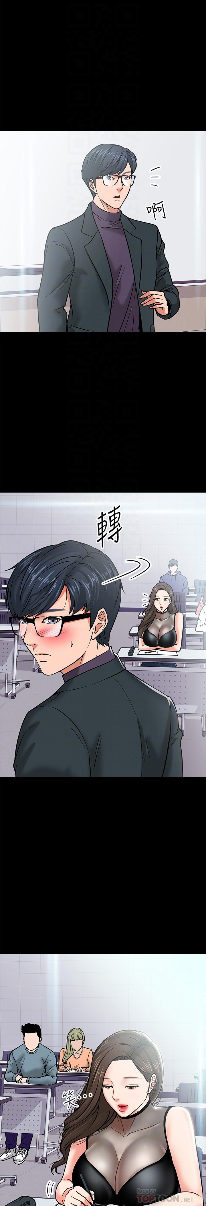 教授，你还等什么 第3話-教授，你還等什麼？ 第10页