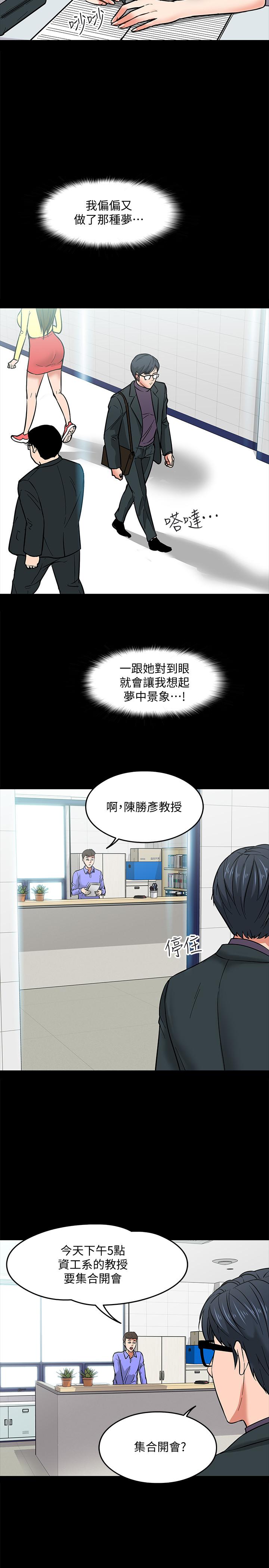 教授，你还等什么 第3話-教授，你還等什麼？ 第11页