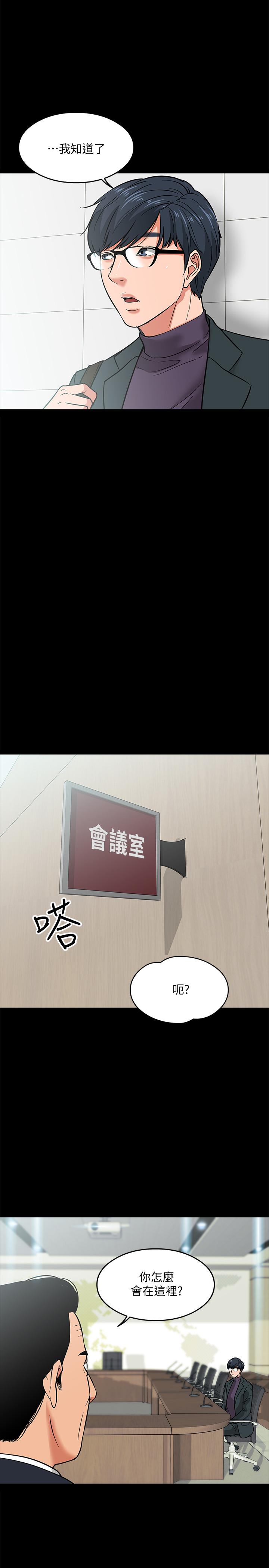 教授，你还等什么 第3話-教授，你還等什麼？ 第13页