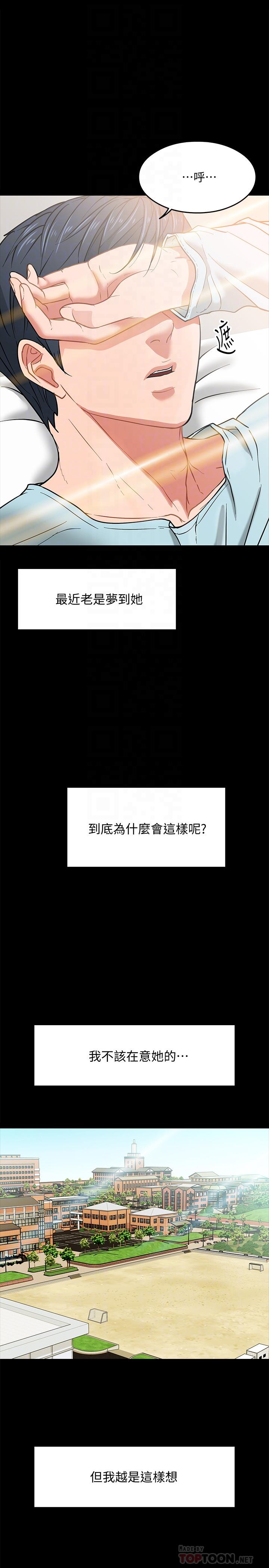 教授，你还等什么 第3話-教授，你還等什麼？ 第8页