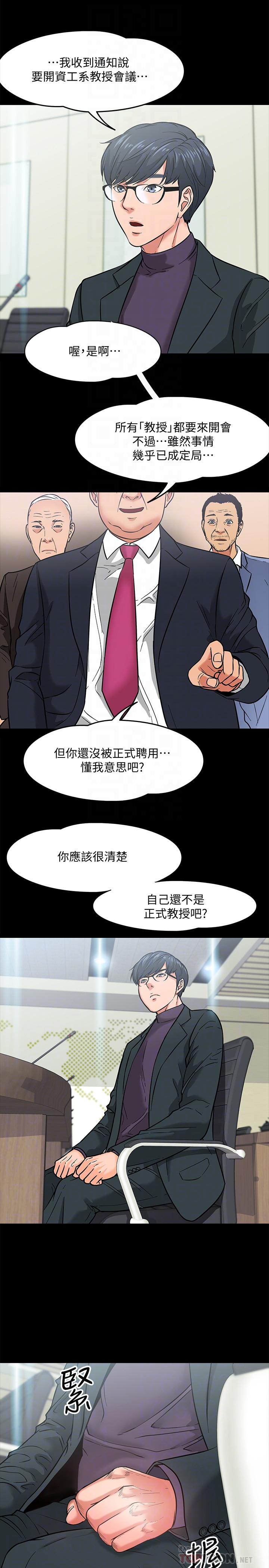 教授，你还等什么 第3話-教授，你還等什麼？ 第14页