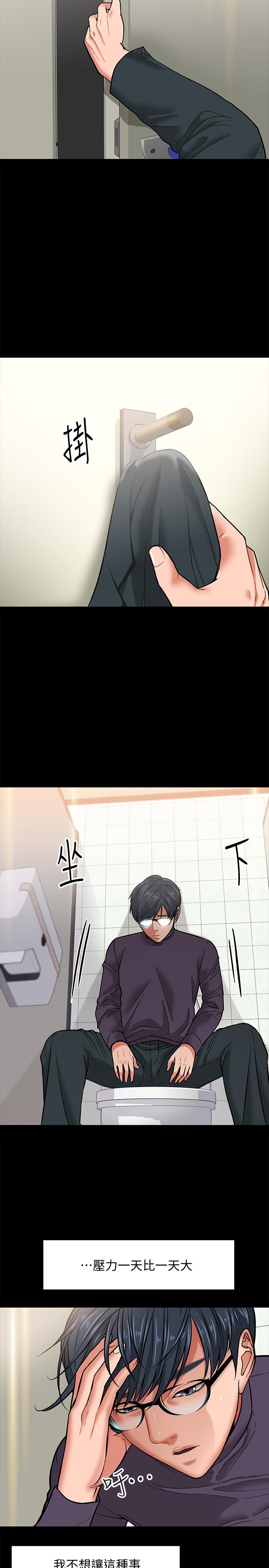 教授，你还等什么 第3話-教授，你還等什麼？ 第20页