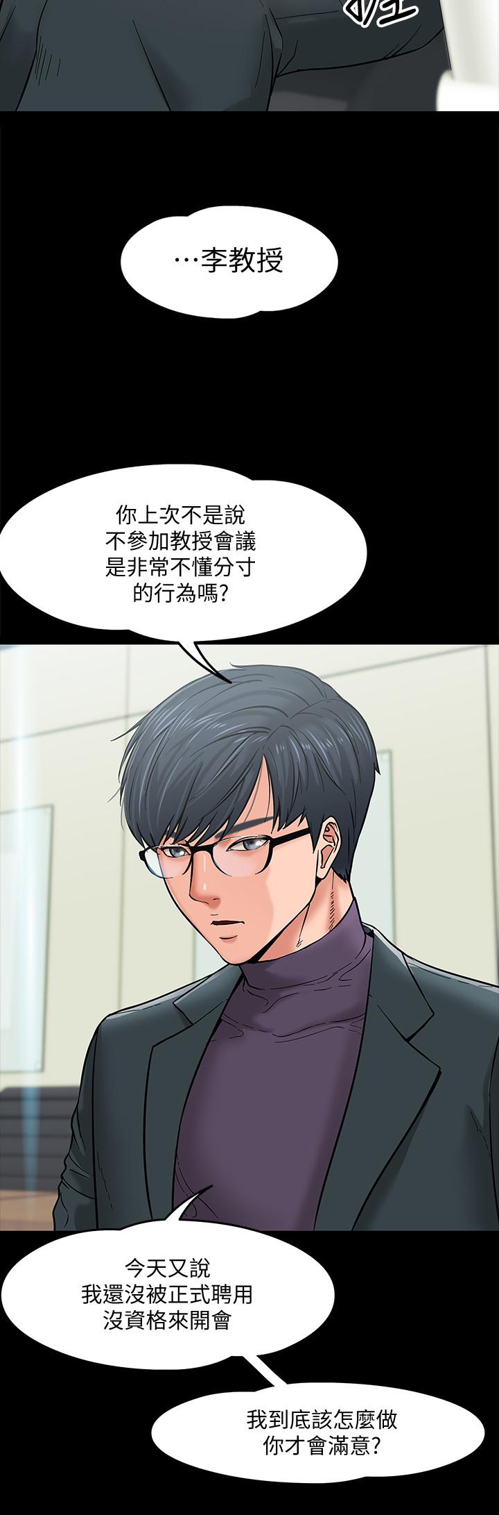 教授，你还等什么 第3話-教授，你還等什麼？ 第15页