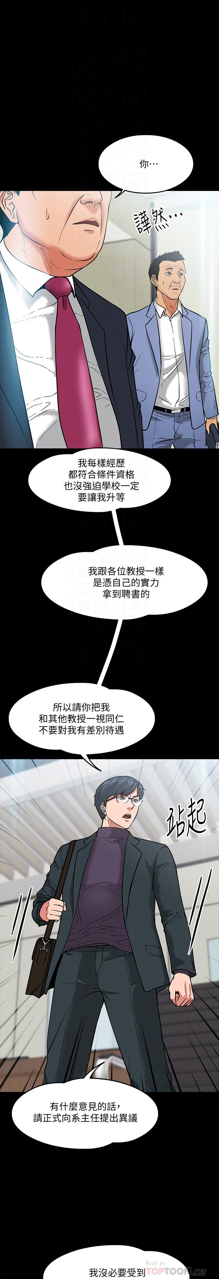 教授，你还等什么 第3話-教授，你還等什麼？ 第16页