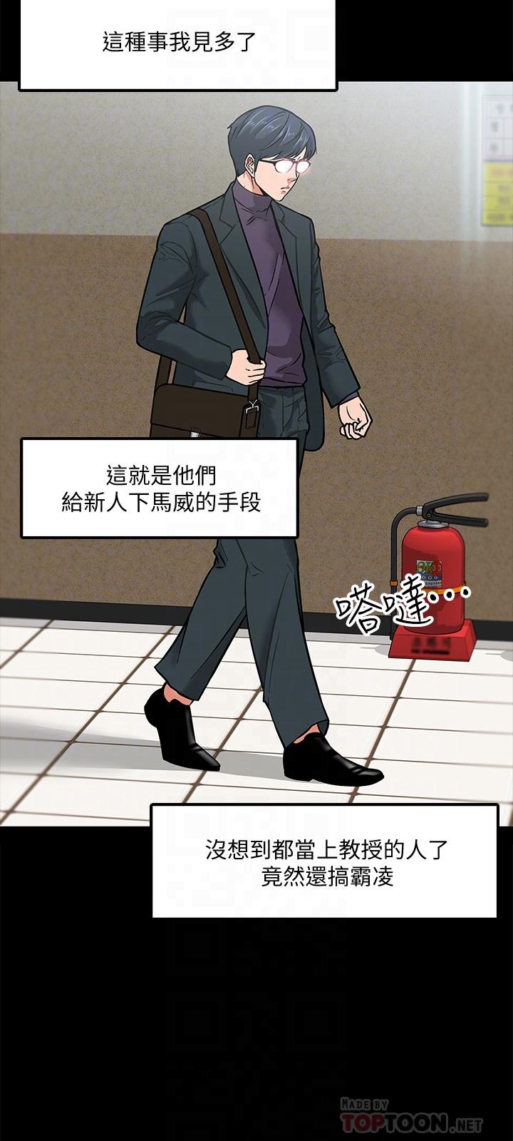 教授，你还等什么 第3話-教授，你還等什麼？ 第18页