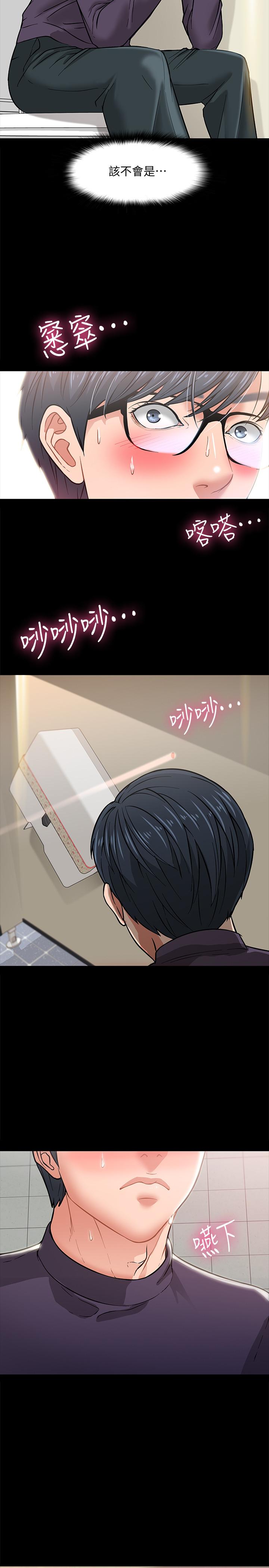教授，你还等什么 第3話-教授，你還等什麼？ 第23页