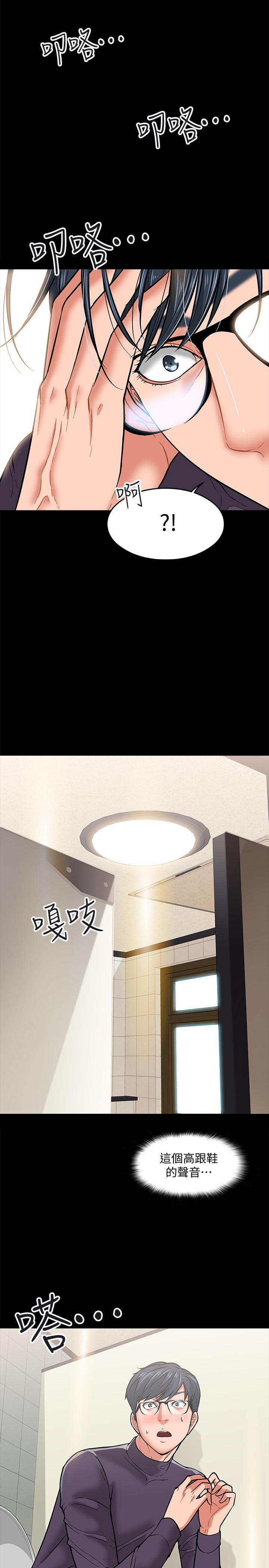 教授，你还等什么 第3話-教授，你還等什麼？ 第22页