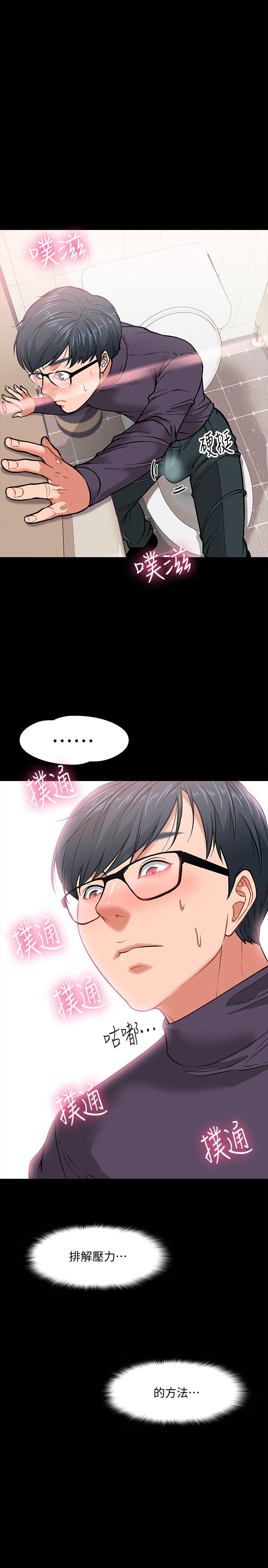 教授，你还等什么 第3話-教授，你還等什麼？ 第28页