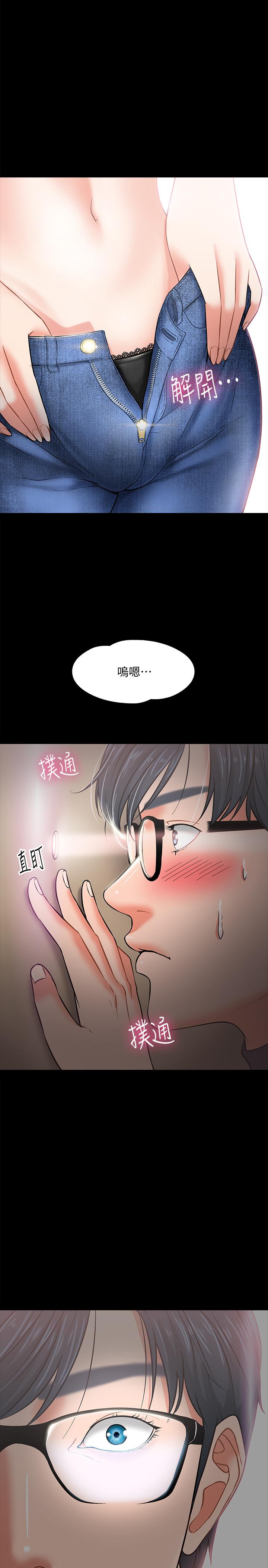 教授，你还等什么 第3話-教授，你還等什麼？ 第25页