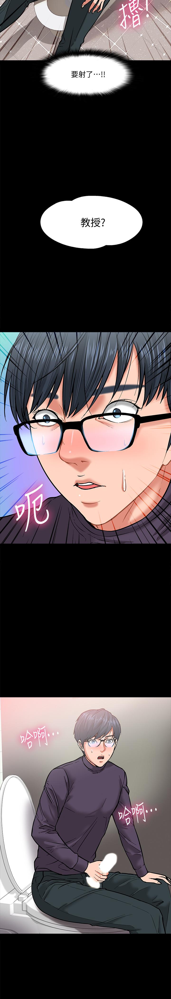 教授，你还等什么 第3話-教授，你還等什麼？ 第35页