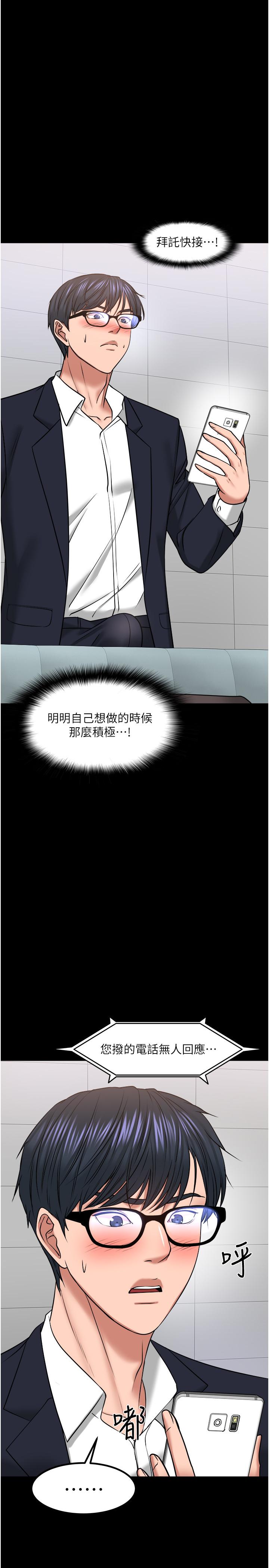 教授，你还等什么 第31話-打一巴掌再給顆糖 第40页