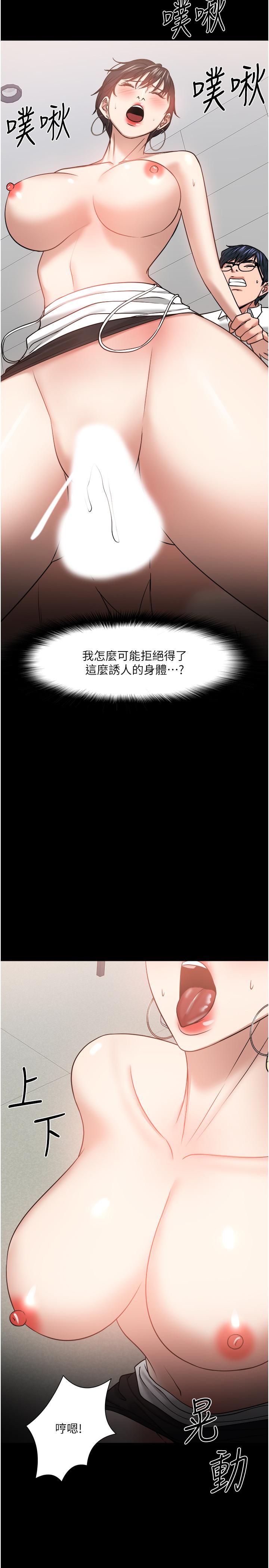 教授，你还等什么 第32話-其實你也很想要吧 第25页