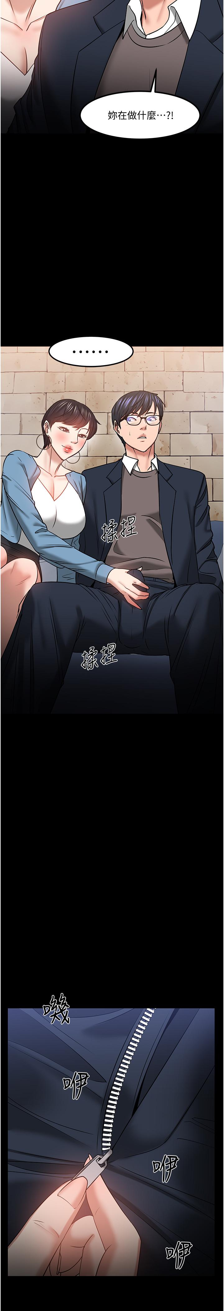教授，你还等什么 第33話-不知不覺對學生暈船 第40页