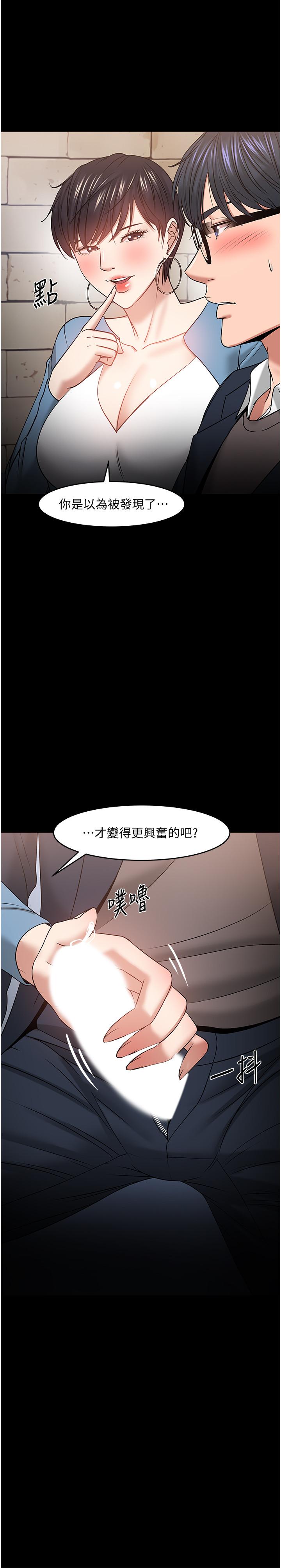 教授，你还等什么 第34話-女學生要請喝酒 第11页