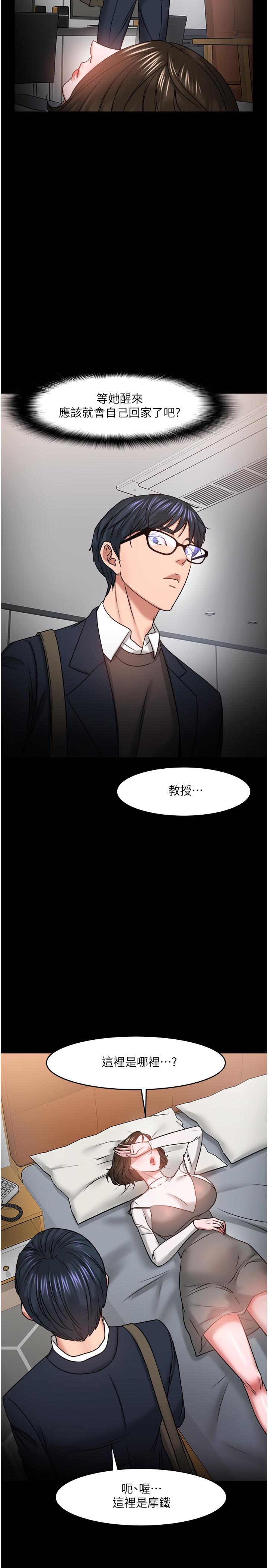 教授，你还等什么 第35話-又對女學生產生情愫 第38页