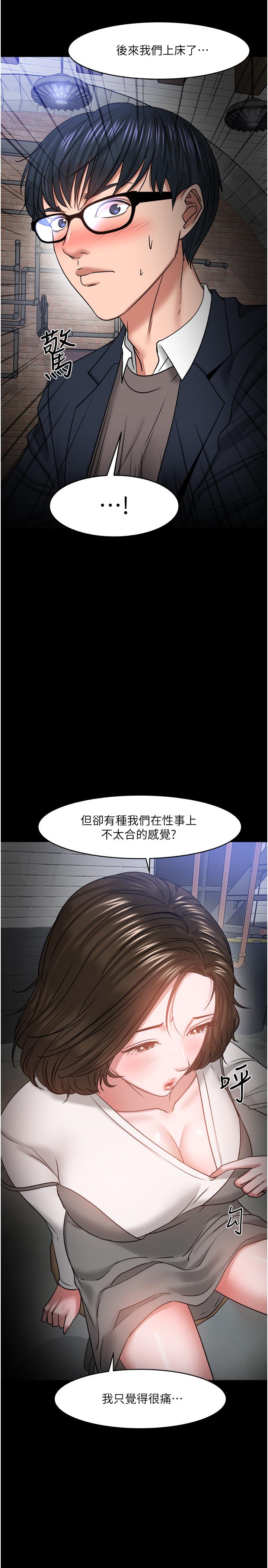 教授，你还等什么 第35話-又對女學生產生情愫 第27页
