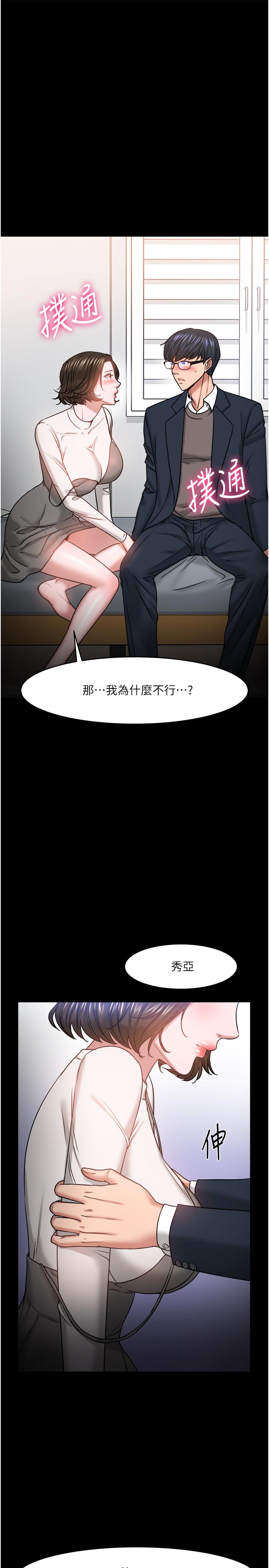 教授，你还等什么 第36話-我第一次有這種感覺 第9页
