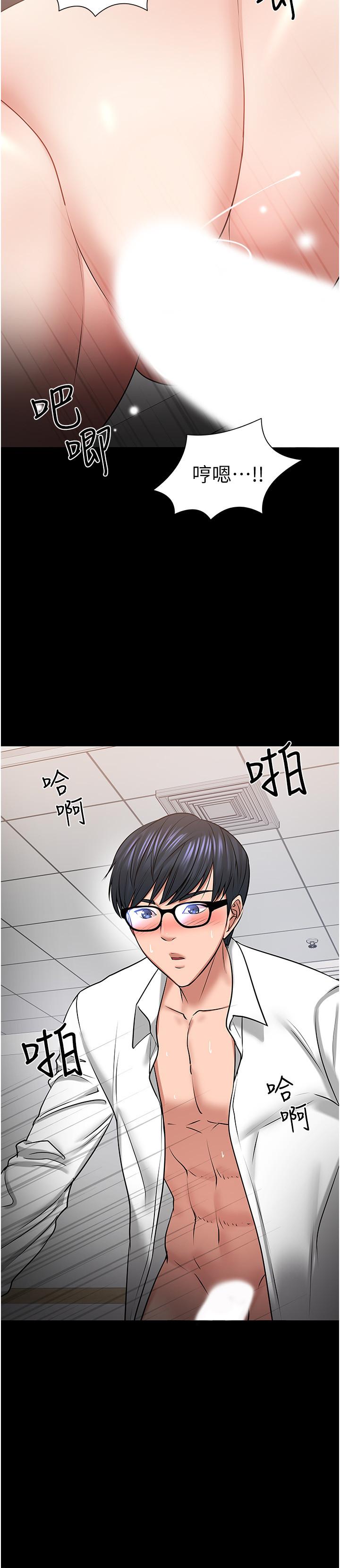 教授，你还等什么 第41話-在電視台做的感覺怎麽樣？ 第21页