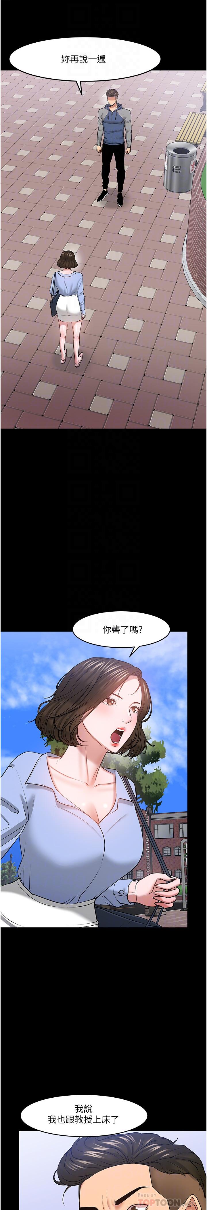教授，你还等什么 第42話-越危險越誘人 第4页