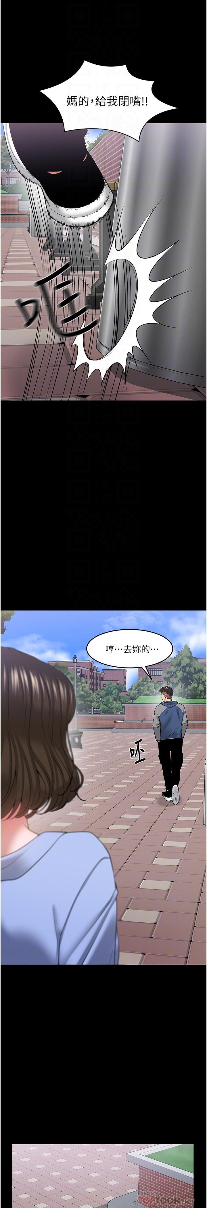 教授，你还等什么 第42話-越危險越誘人 第6页