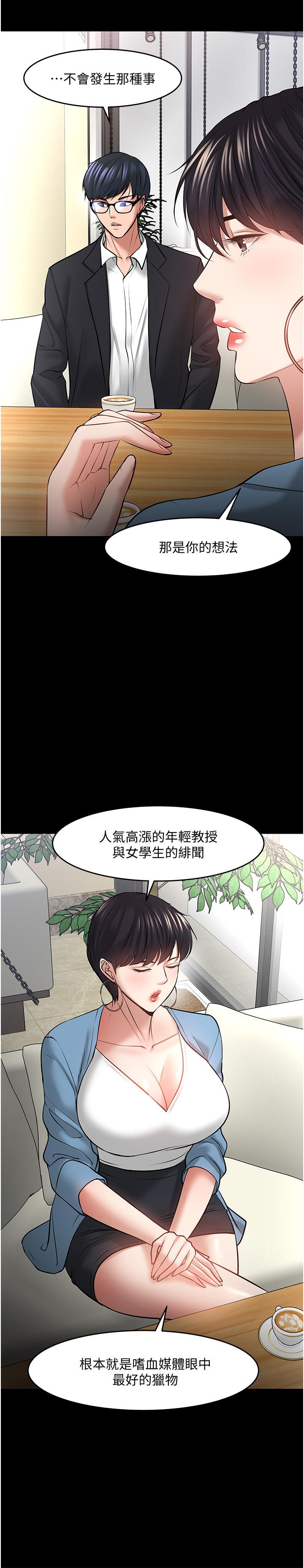 教授，你还等什么 第43話-爆料的幕後真相 第11页