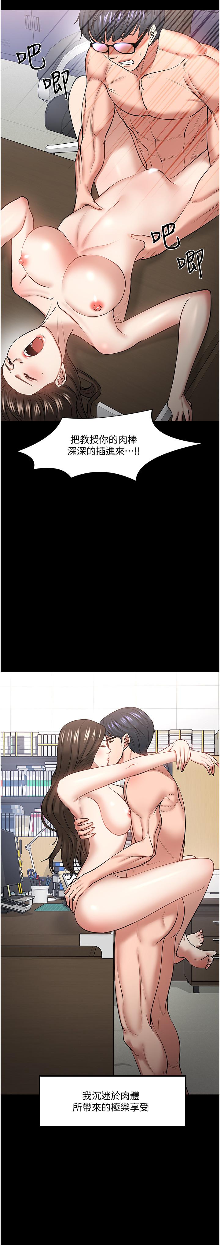 教授，你还等什么 第44話-教授，我好想你 第15页