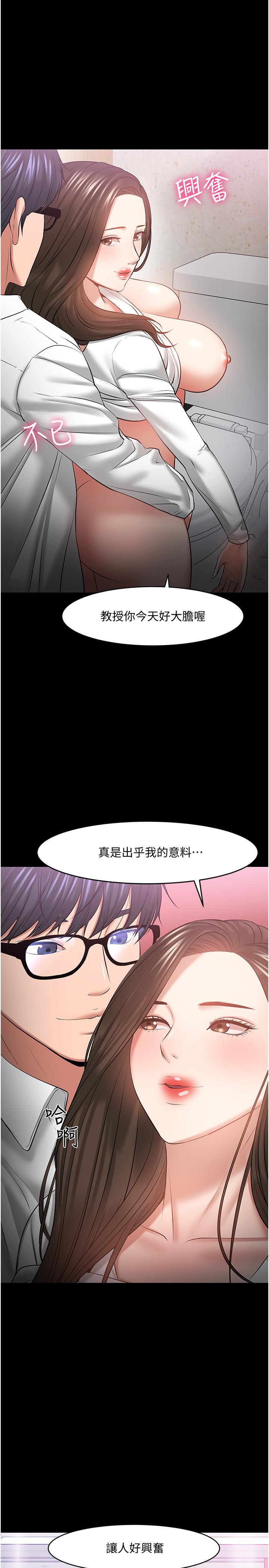 教授，你还等什么 第45話-飢渴難耐的兩人 第35页