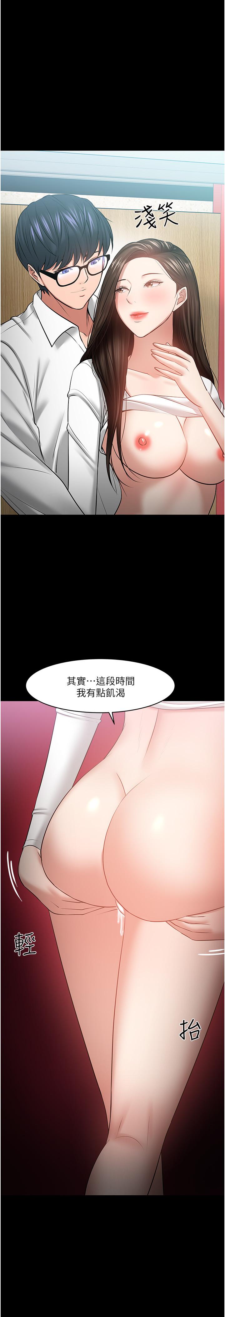 教授，你还等什么 第46話-我等教授好久了 第1页
