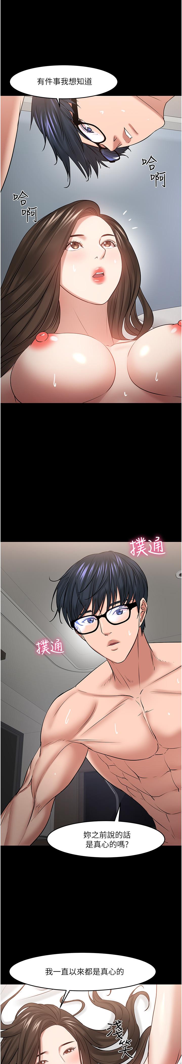 教授，你还等什么 第46話-我等教授好久了 第20页