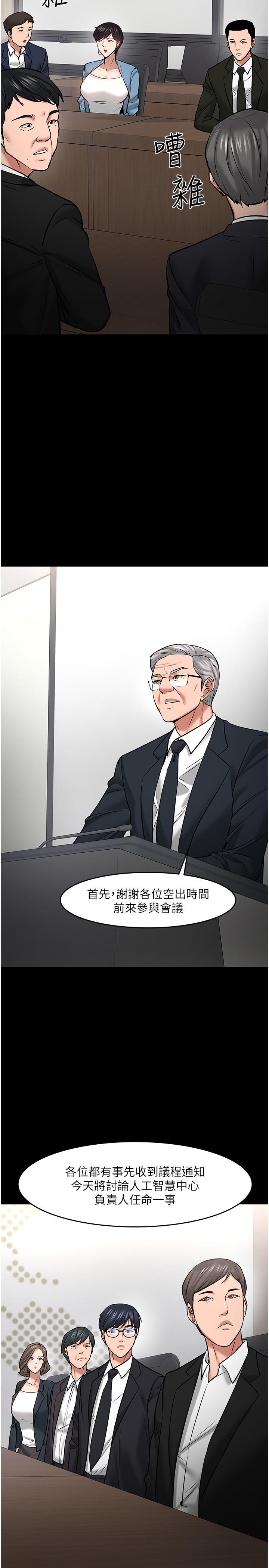 教授，你还等什么 第46話-我等教授好久了 第32页