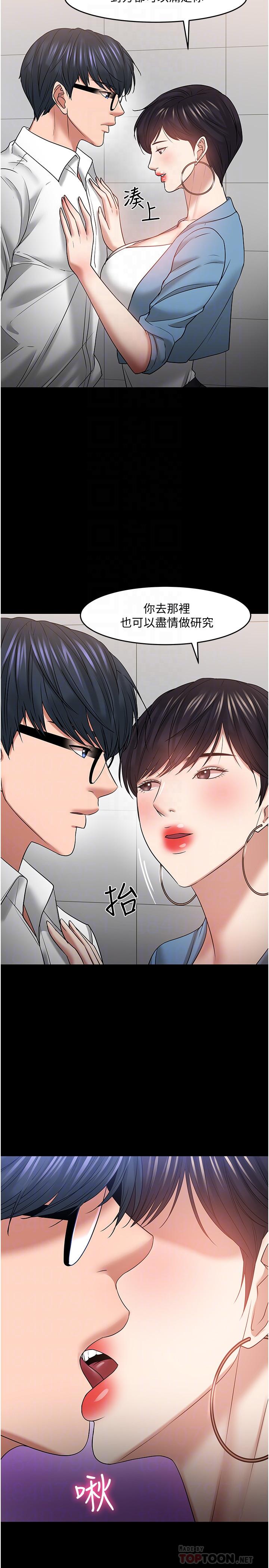 教授，你还等什么 第47話-完全征服雲靜的身體 第10页