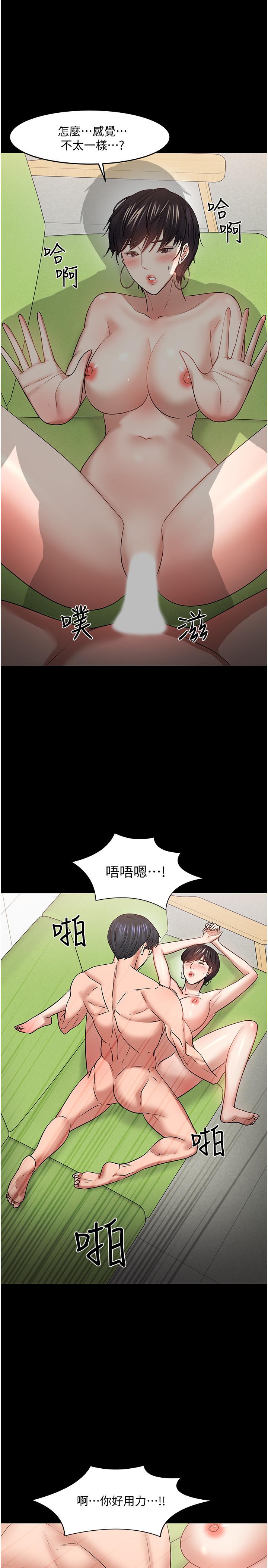教授，你还等什么 第47話-完全征服雲靜的身體 第32页