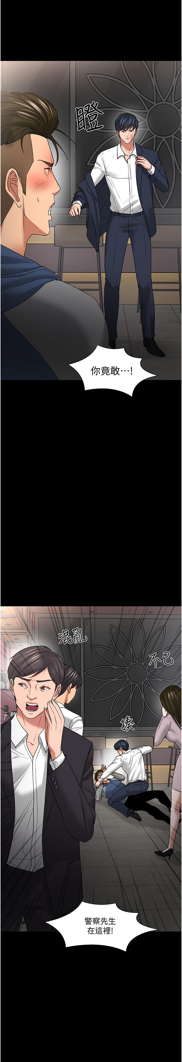 教授，你还等什么 第49話-就算失去所有 第9页