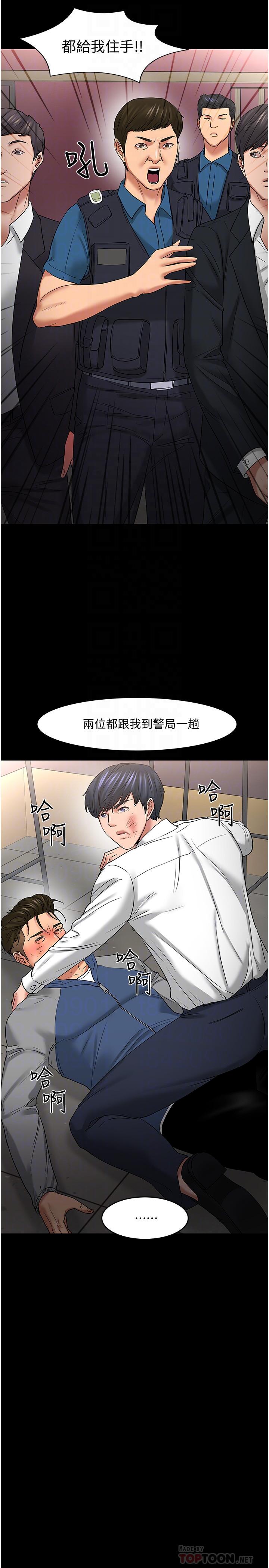 教授，你还等什么 第49話-就算失去所有 第10页