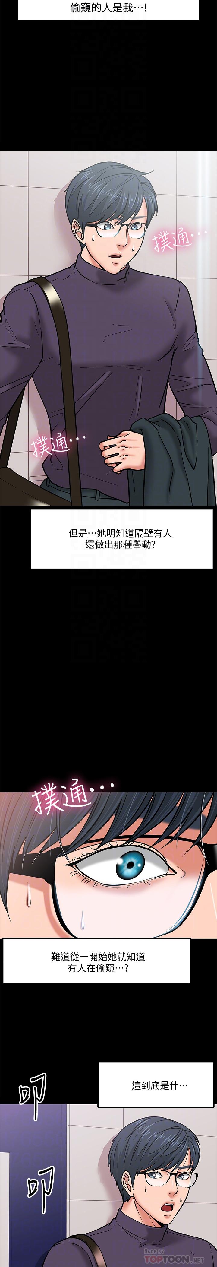 教授，你还等什么 第4話-桌子底下發生的事 第8页