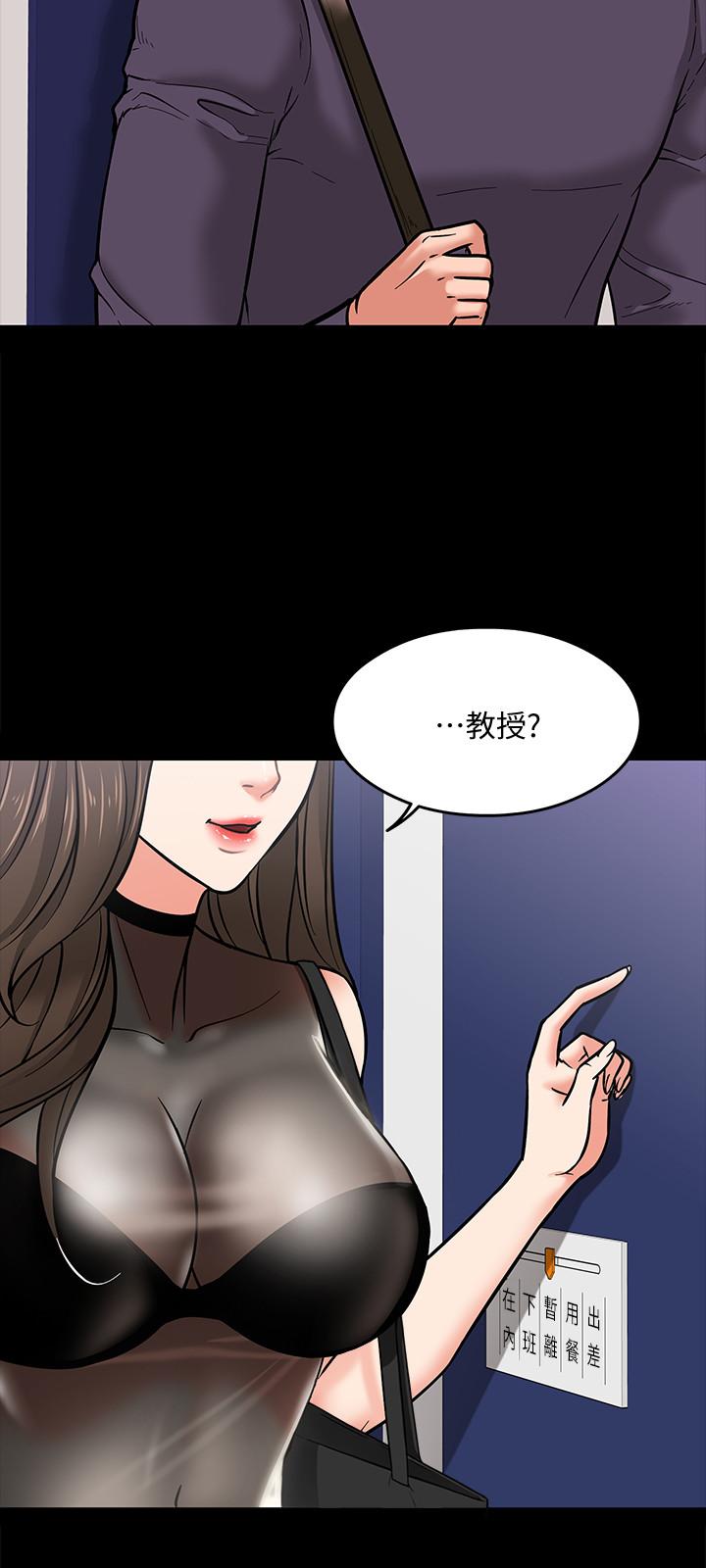 教授，你还等什么 第4話-桌子底下發生的事 第9页