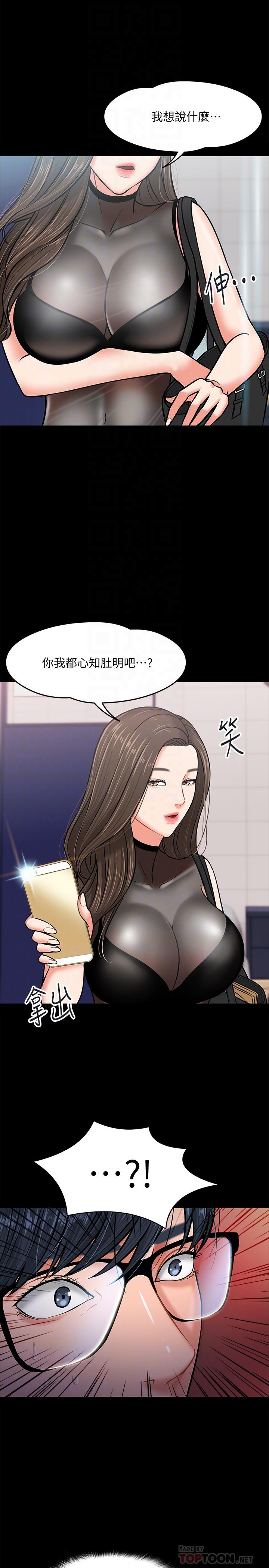 教授，你还等什么 第4話-桌子底下發生的事 第14页