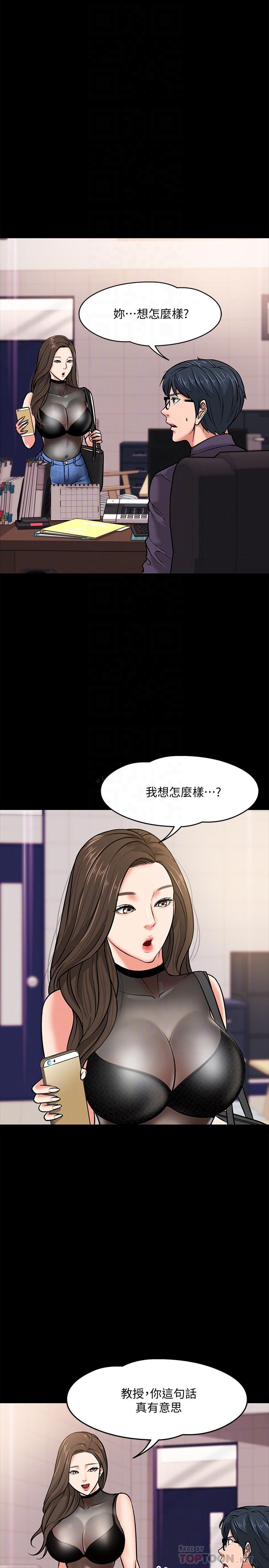 教授，你还等什么 第4話-桌子底下發生的事 第16页