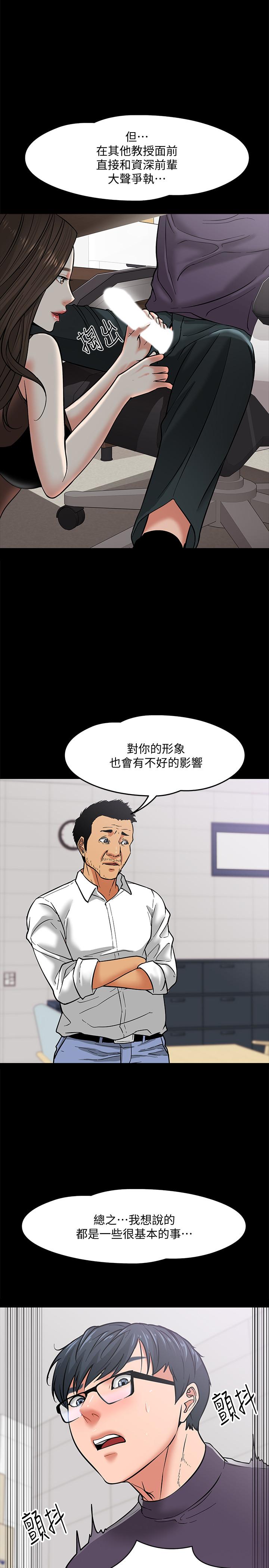 教授，你还等什么 第4話-桌子底下發生的事 第25页